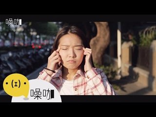 只有妳知道 - 單眼皮女孩的困擾