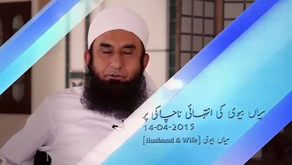 The Husband and Wife Divorce issue - Maulana Tariq Jameel