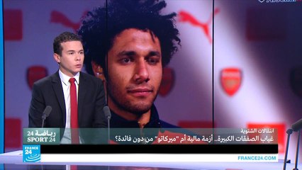 سوق الانتقالات الشتوية-غياب الصفقات الكبيرة.. أزمة مالية أم "ميركاتو" من دون فائدة؟