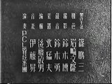 Kafuku kôhen - Mikio Naruse, 1937VOS