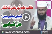 Students Deppression Ka Shikar Keun Hote Hain Hal Kya Hai By Faiz Syed