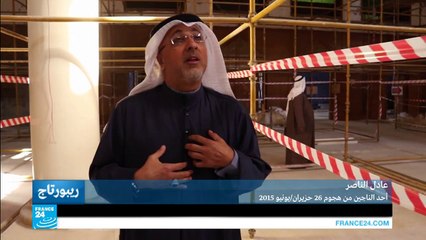 الإرهاب والاحتقان الطائفي يثيران قلق الكويتيين الشيعة