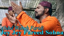 Abdul Wahab Faridi - Jey Jey Fareed Sohna