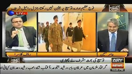 What Nawaz Sharif Do Before Appointing New COAS