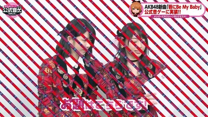 渡辺麻友×柏木由紀 他選抜メンバーによる、公式音ゲー「唇にBe My Baby」PR動画 / AKB48[公式]