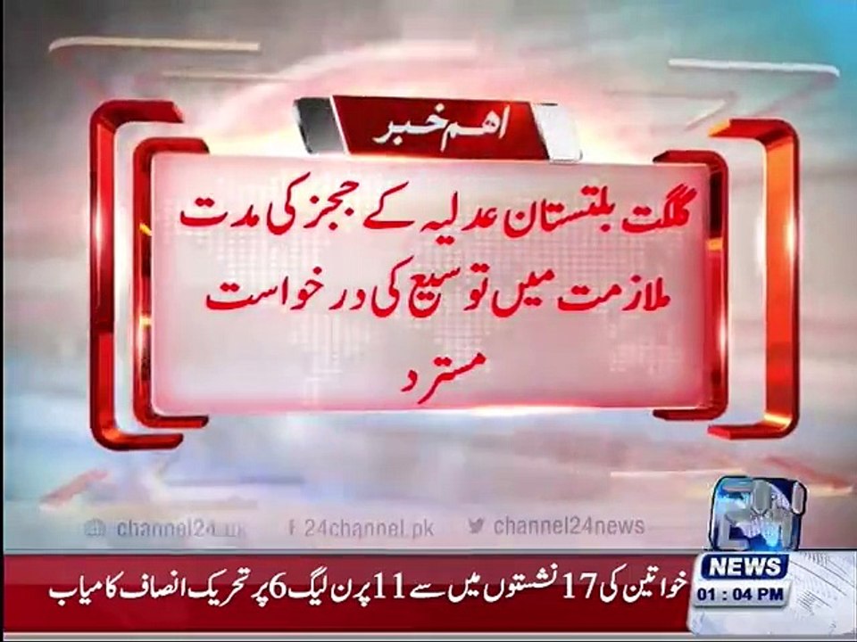 Gilgit Baltistan judiciary judges rejected the extension request