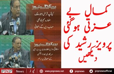 Pervaiz Rasheed Gets Angry and Leaves Press Conference on Journalist’s Question| PNPNews.net