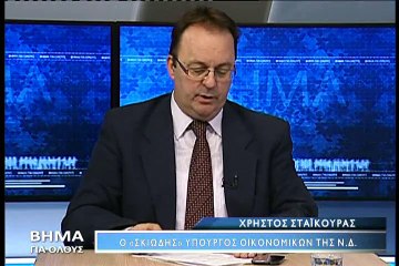 Βήμα για Όλους 25-1-2016, Χρήστος Σταϊκούρας