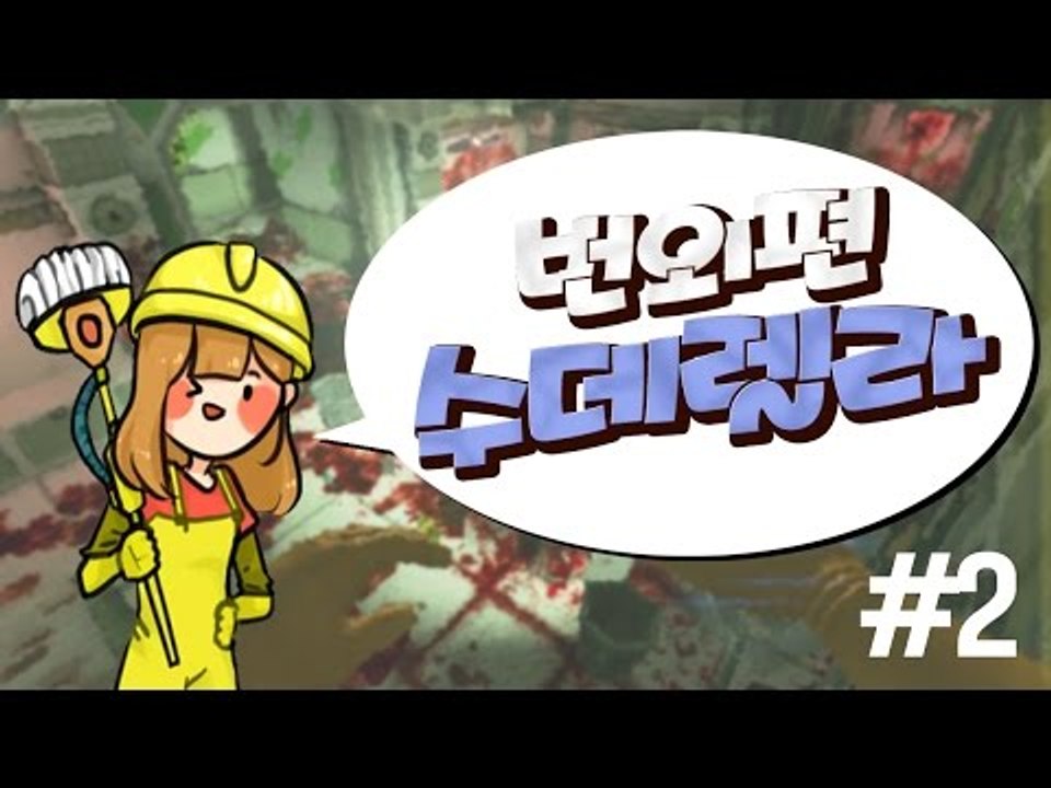 [다주] 숨겨진방청소! 수데렐라와 계모2명 *번외 2편 완결 [비세라 클린업 디테일/...