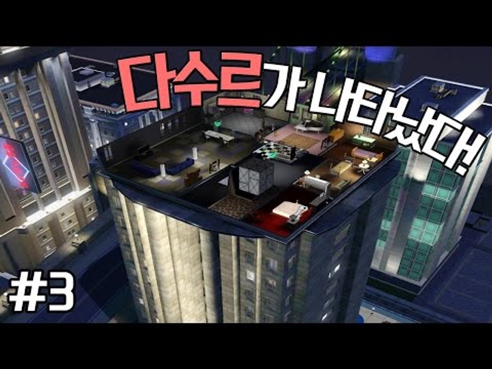 [다주] 벌레 잡아팔던 시절 안녕! 다수르 등장!! *3편 [심즈3/Sims3] 모두가 잠든 후에