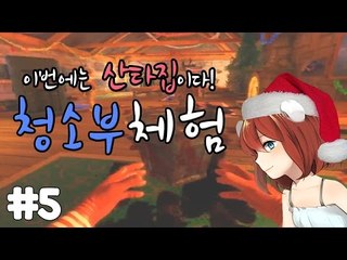 [다주] 이번엔 산타집이다! 극한직업:청소부 *5편 완결 [비세라 클린업 디테일/Viscera Cleanup Detail] SANTA'S RAMPAGE