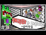 [다주] 캐릭터가 마음대로 변한다!  숨바꼭질 *2편 [마인크래프트/Minecraft] More Player Models 2