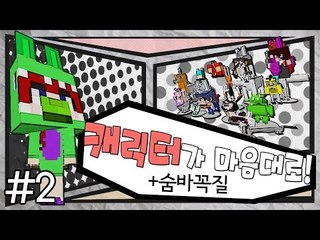 [다주] 캐릭터가 마음대로 변한다! +숨바꼭질 *2편 [마인크래프트/Minecraft] More Player Models 2
