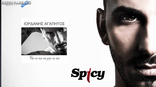 Ιορδάνης Αγαπητός - Να Το Πώ Να Μήν Το Πώ