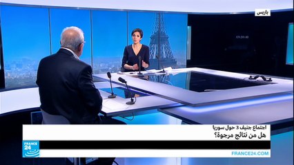 اجتماع جنيف 3 حول سوريا.. هل من نتائج مرجوة؟
