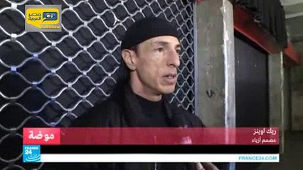 فيديو.. البحث عن الأمن هواجس الموضة في باريس