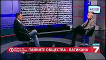 Въпрос на гледна точка - Тайните общества и Vatican