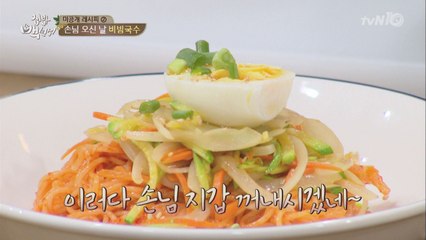 백종원의 고급진 '비빔국수' 만드는 비법 대공개!
