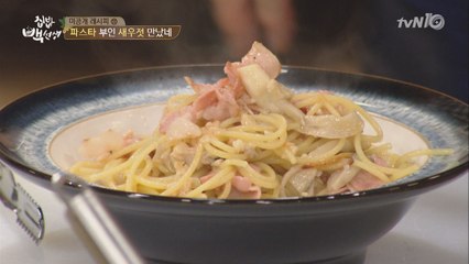 백주부, 이색 조합 '새우젓 파스타' 레시피 대공개!
