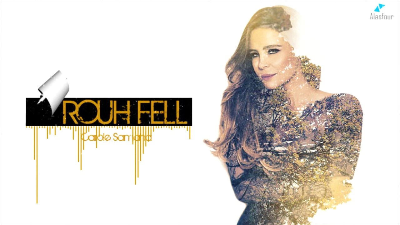 Rouh Fell || Carole Samaha || 2016 # روح فل || كارول سماحة