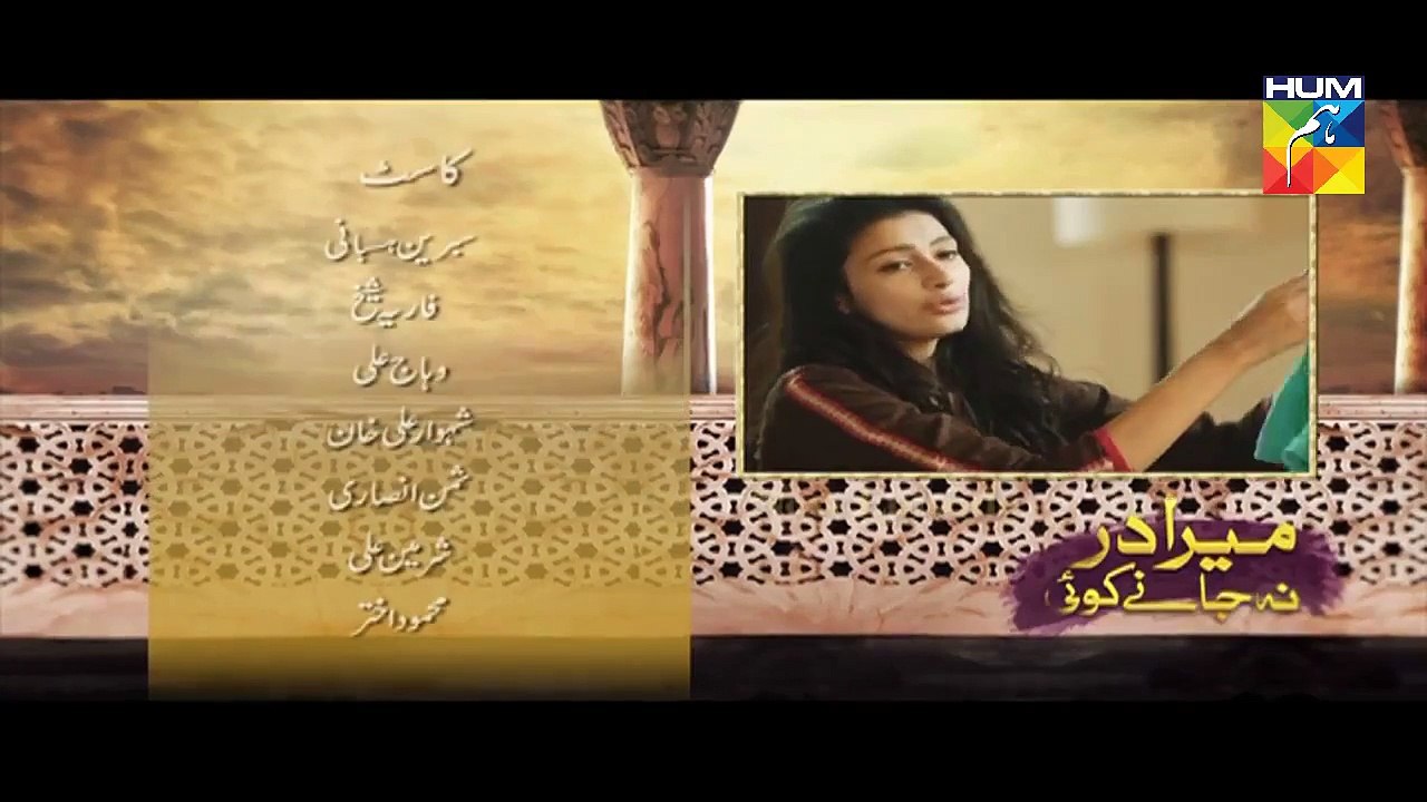Mera Dard Na Jany Koi Episode 61 Promo HUM TV Drama 26 January 2016