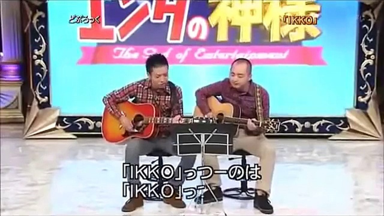 どぶろっく　「IKKO」 新しい スーパー