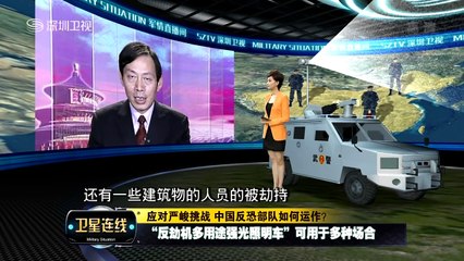 20140429 军情直播间 应对严峻挑战 中国反恐部队如何运作