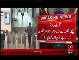 FIA gets evidences in Imran Farooq Murder Case - npmake