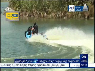 فيديو.. دراجة نارية تتحول إلى "جيت سكي"
