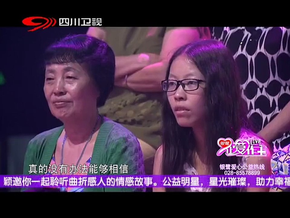 20140802 让爱作主 离婚17年后