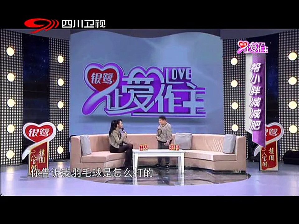 20140404 让爱作主 帮小胖胖减肥