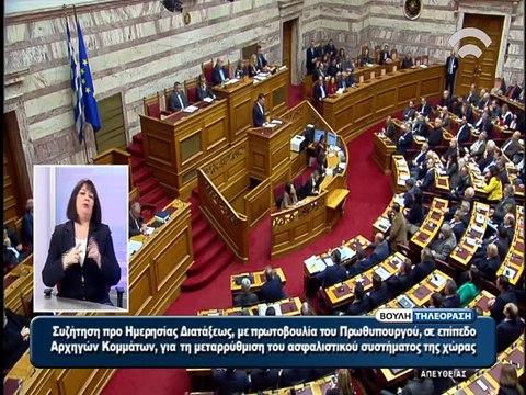 Αλέξης Τσίπρας- Βουλή 1