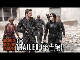 『ハンガー・ゲーム FINAL： レジスタンス』予告篇 The Hunger Games: MockingJay Trailer JP (2015)