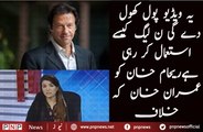 Who is Using Reham Khan Against Imran Khan| PNPNews.net
