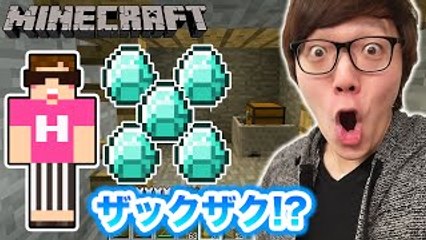 【マインクラフト】ダイヤザックザク!? 廃坑探検！【ヒカキンのマ