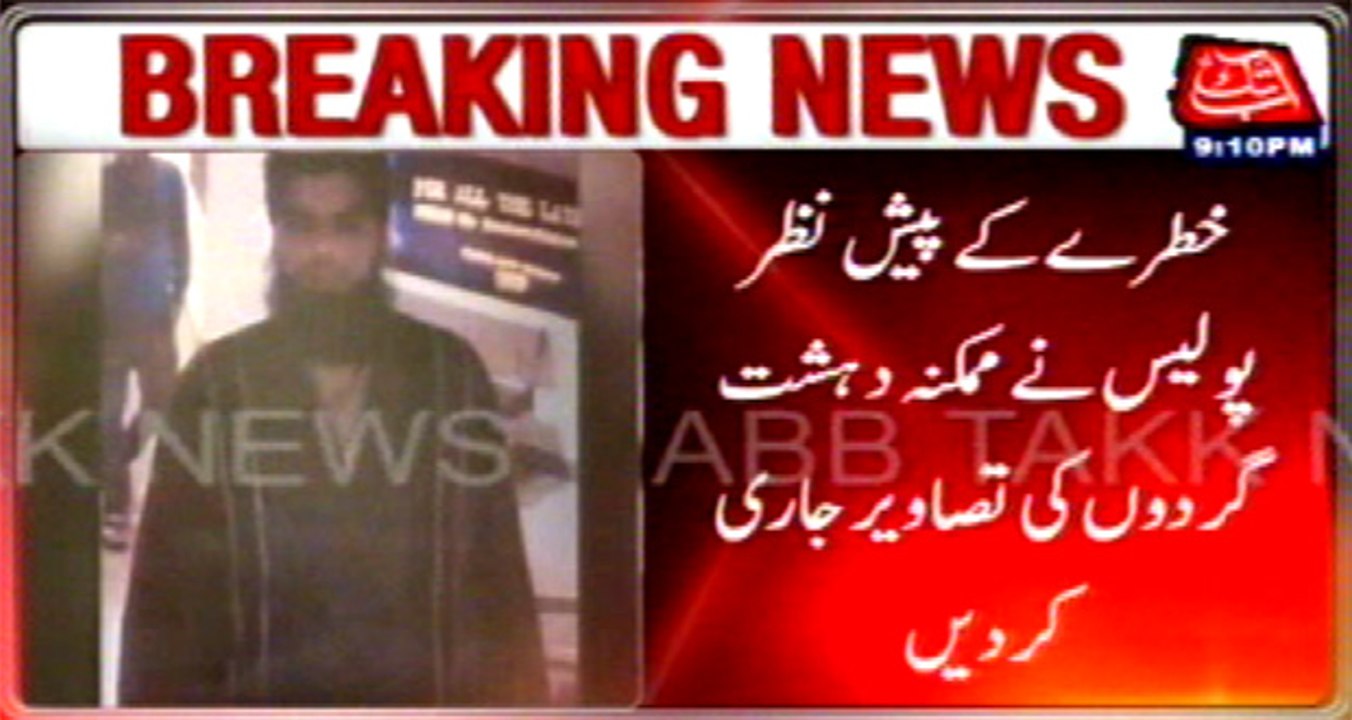 Threat of terrorism in Lahore: Police released pictures of terrorists