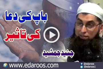 Baap Ki Dua Ki Taseer By Junaid Jamshaid