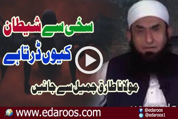 Sakhi Se Shaitan Keun Darta Hai By Maulana Tariq Jameel