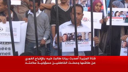 طاقم الجزيرة باليمن.. أيام من الاختطاف