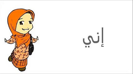 VERY FUNNY CHILD LEARNING PRAYER FROM HER MOTHER....ARABIC