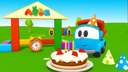 Leo Truck : Happy Birthday PARTY CAKE! (Car Cartoons for Children)