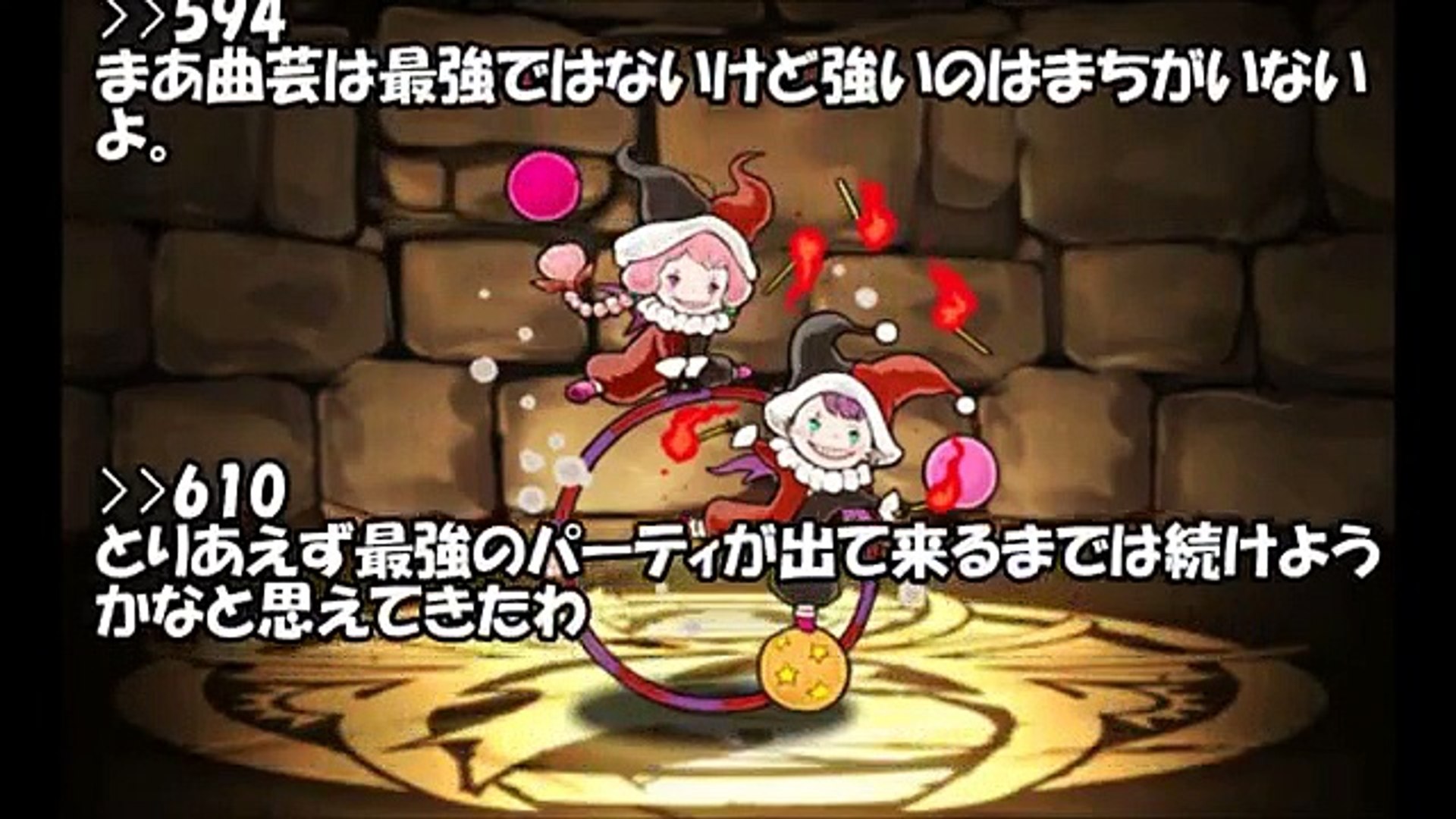 パズドラまとめ 曲芸士 それとも覚醒ラク 現状の最強リーダーは結局誰なんだ 曲芸師 Video Dailymotion