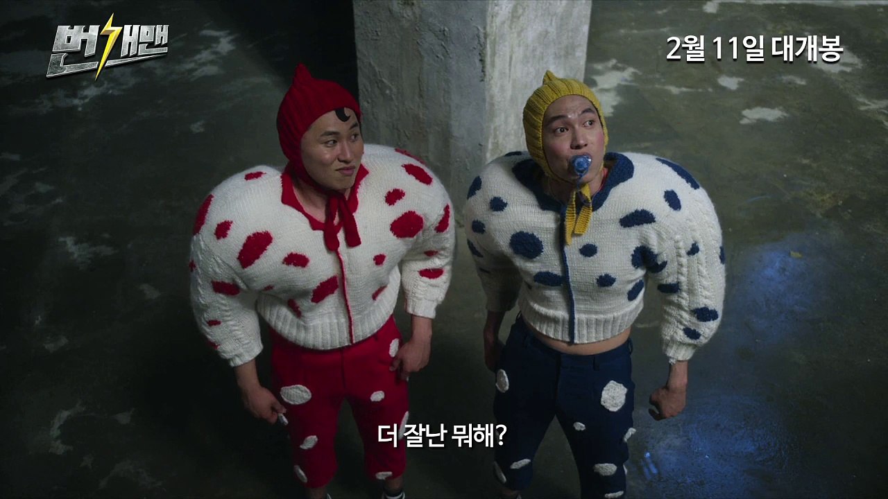 번개맨 (20160211) Bungaeman
