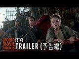 映画『PAN ネバーランド、夢のはじまり』予告編 Pan Trailer JP (2015) - ヒュー・ジャックマン HD