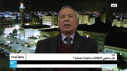 ليبيا.. هل ستنتهي الخلافات بحكومة مصغرة؟