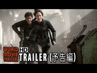 『ハンガー・ゲーム FINAL： レジスタンス』予告篇 カットダウン版 The Hunger Games: MockingJay JP (2015)