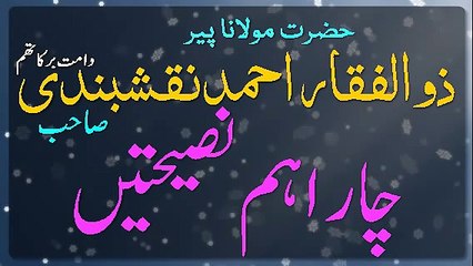 Advices .Four Important Advices -Peer Zulfiqar Ahmad Naqshbandi (D.B)
