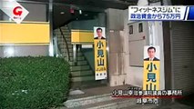 民主・小見山参院議員が政治資金でジム会費　2015/11/29