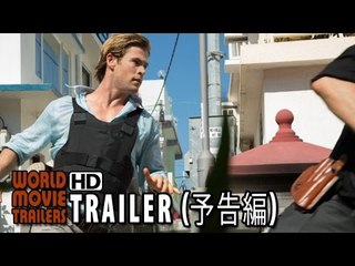 映画『ブラックハット』 予告 Black Hat Trailer JP (2015) - マイケル・マン Michael Mann HD