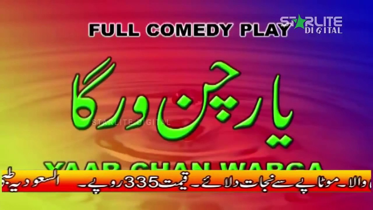 Pyar Da Station Part 2 -  Punjabi New Funny Pakistani Stage Drama 2015, Iftikhar Thakur, Sakhawat Naz, Amanat Chan, Akram Udas